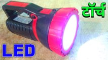 LED torch light repairing | rechargeable torch light repair | torch light repair