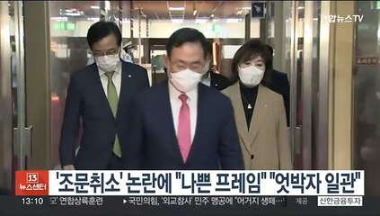 '조문 논란'에 여 "나쁜 프레임" 야 "엇박자 일관"