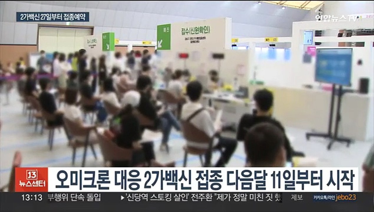 2가 백신 내달 11일부터 접종…면역저하자·노인부터