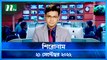 Shironam | 21 September 2022 | NTV Latest News Update