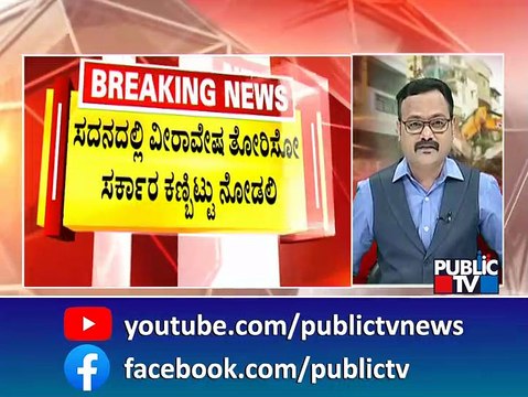 Anti-encroachment Drive | ಬಿಜೆಪಿಯ ನೌಟಂಕಿ ಆಟ ದಾಖಲೆ ಸಮೇತ ಬಯಲು..! | BBMP | Public TV