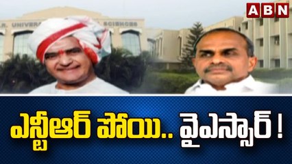 ఎన్టీఆర్ పోయి.. వైఎస్సార్! హెల్త్ యూనివర్సిటీ పేరు మార్చేసిన జగన్ సర్కార్ | CM Jagan | ABN Telugu