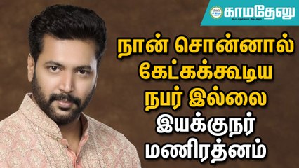 `பொன்னியின் செல்வன்’ படத்தில் சிம்பு நடித்தால் நான் நடிக்க மாட்டேன் என்று சொன்னேனா? - `ஜெயம்’ ரவி
