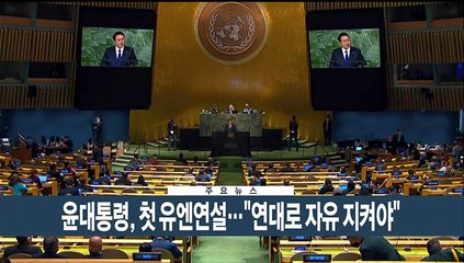[이시각헤드라인] 9월 21일 뉴스현장