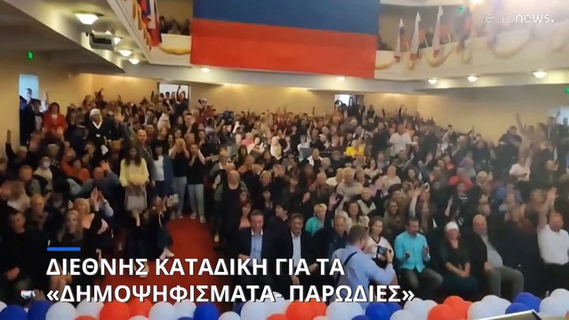 Πόλεμος στην Ουκρανία: Καταδικάζονται τα ρωσικά δημοψηφίσματα στα κατεχόμενα εδάφη