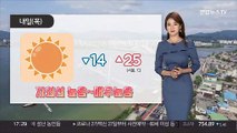 [날씨] 내일 일교차 '10도 이상'…아침 짙은 안개