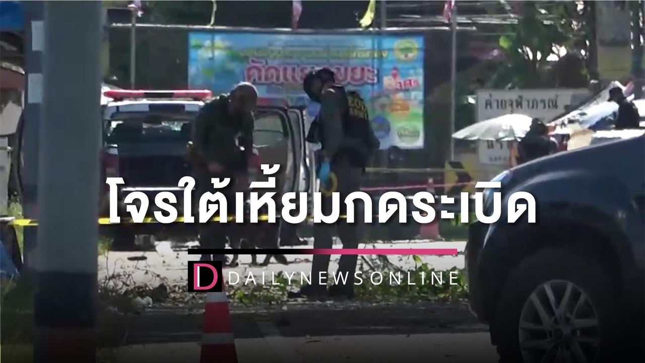 โจรใต้เหี้ยมเกินมนุษย์แฝงตัวในรพ.กดบึ้ม ตร.พลีชีพ 1 เจ็บ 4 รู้เบาะแสแล้ว | HOTSHOT เดลินิวส์ 21/09/65