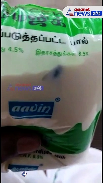 Viral video : ஆவின் பாலின் இறந்த நிலையில் "ஈ" :  பொதுமக்கள் அதிர்ச்சி.!!