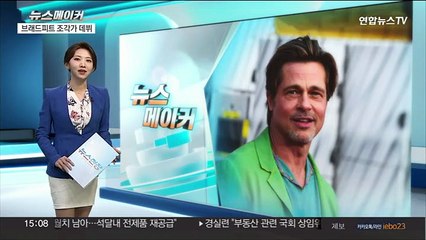 [뉴스메이커] 브래드피트 조각가 데뷔