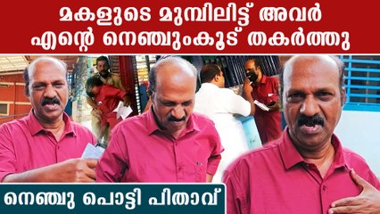 KSRTC ജീവനക്കാർ തല്ലിച്ചതച്ച പിതാവ് പറയുന്ന കേട്ടോ | *Kerala