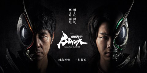 Kamen Rider Black Sun (仮面ライダーBLACK SUN) - Trailer 1 VO