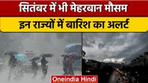 Weather Update: Delhi सहित 24 राज्यों में बारिश का यलो अलर्ट  | वनइंडिया हिंदी | *News