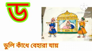 Learn Bangla । Bengali  Banjonborno। k - Kaka Tohar Matai joti  ক - কাকাতুয়ার মাথায় ঝুটি