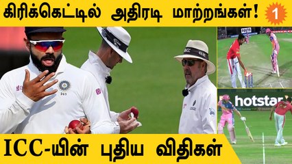 ICC அறிவித்த Playing Conditions! Mankad முதல் Saliva Ban வரை | Aanee's Appeal | *Cricket