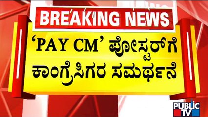 Priyank Kharge, Rizwan Arshad Defend PayCM Poster | Public TV