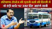 No Entry Of Old Buses Of Haryana Roadways In Delhi|रोडवेज की पुरानी बसों की दिल्लीr में नो एंट्री