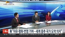 [1번지이슈] 윤대통령, 유엔 데뷔…한일 정상회담 막판까지 신경전