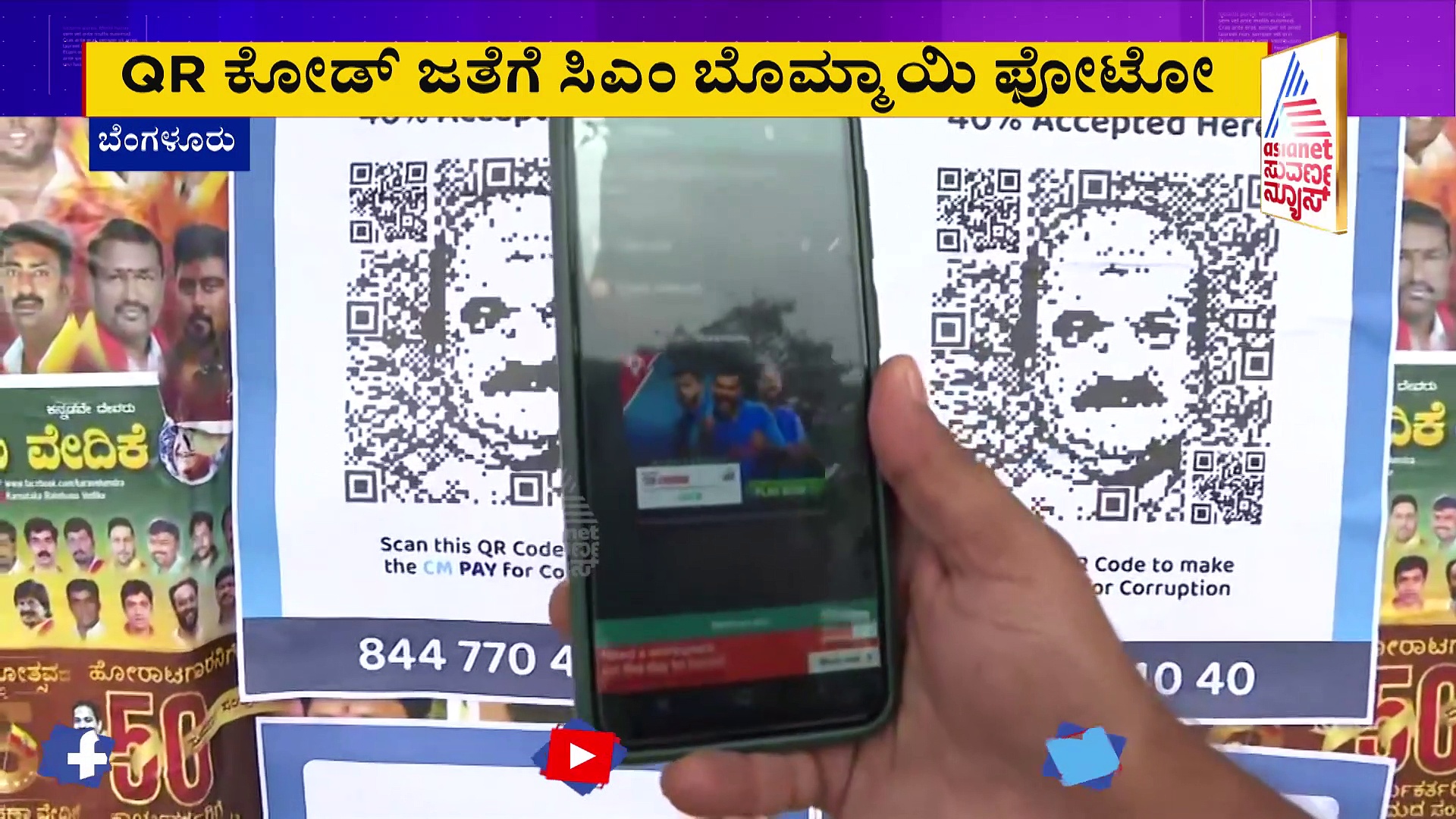 ಬಿಜೆಪಿ V/S ಕಾಂಗ್ರೆಸ್ QR ಕೋಡ್: ಬೆಂಗಳೂರು ತುಂಬಾ 40% ಕಮಿಷನ್  PayCM  ಪೋಸ್ಟರ್!