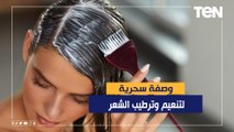 وصفة سحرية لتنعيم وترطيب الشعر