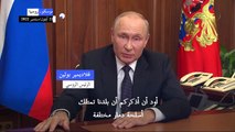 بوتين يعلن 