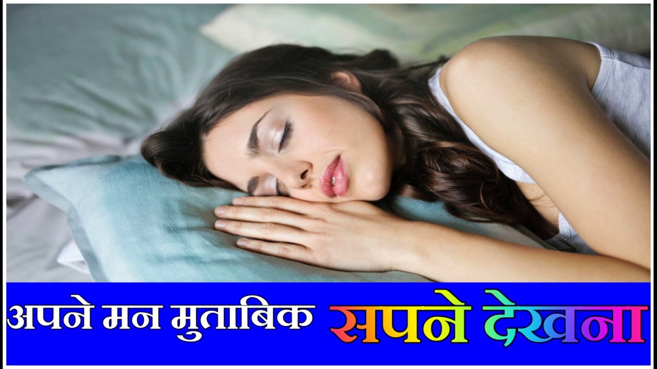 How can we control our Dreams ? | हम अपने सपनों पर कण्ट्रोल कैसे कर सकते है ?