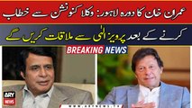 Imran Khan will meet CM Punjab after addressing Lawyers Convention in Lahore