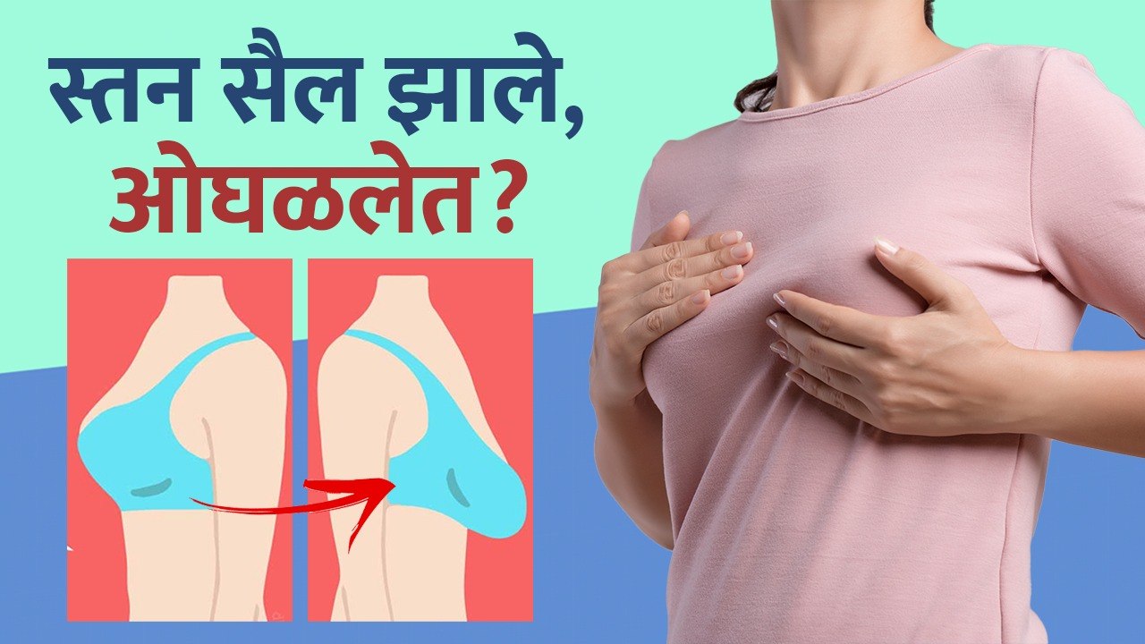 सैल स्तनासाठी करा हा उपाय | How to Tighten Sagg...