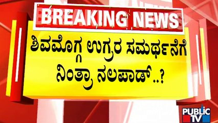 ಸರ್ಕಾರ ಟೀಕಿಸೋ ಭರದಲ್ಲಿ ನಲಪಾಡ್ ವಿವಾದ | Mohammed Haris Nalapad | Public TV