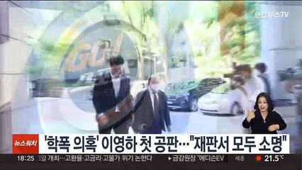 '학폭 의혹' 두산 이영하, 첫 공판 참석…"재판에서 잘 소명하겠다"