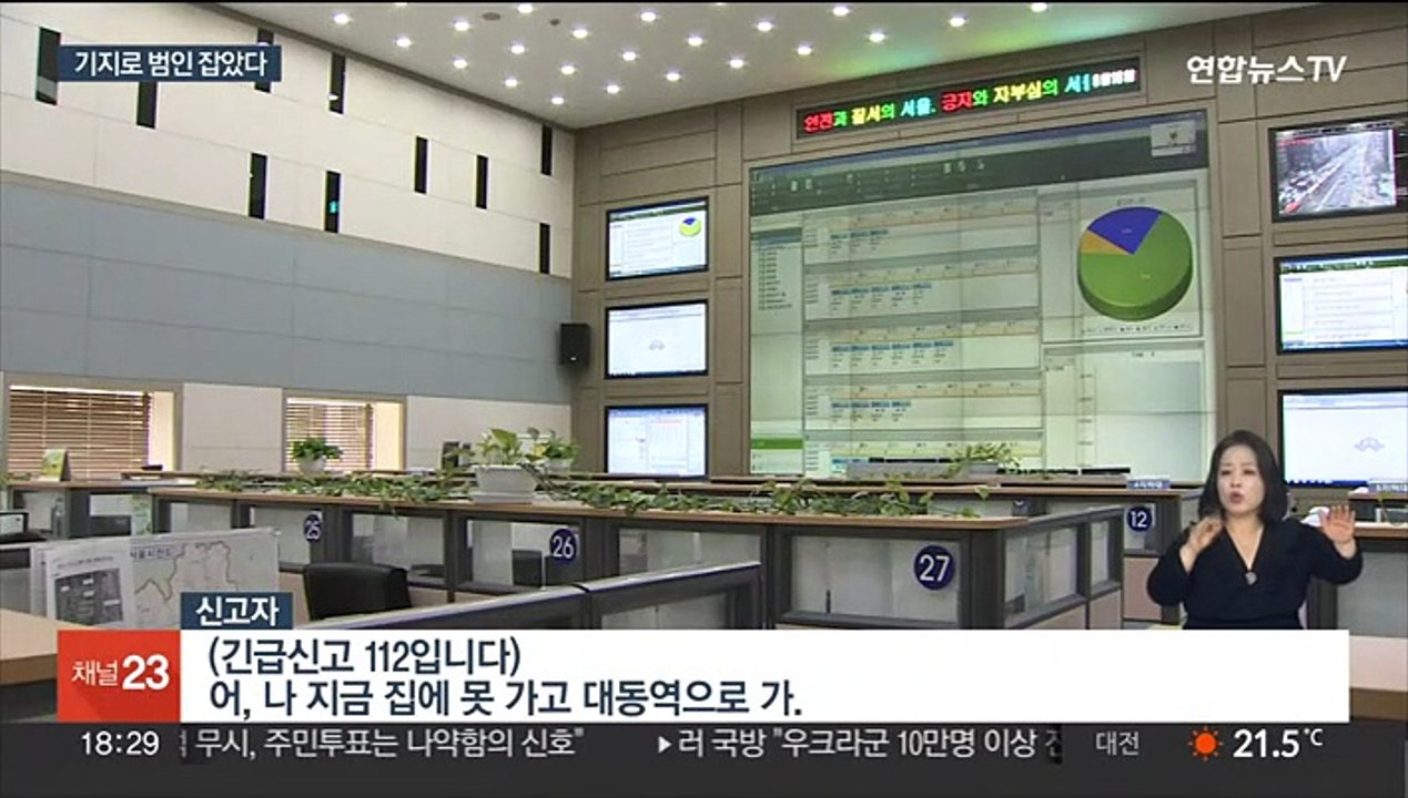 "집 말고 역 가는 중이야"…'직감·기지' 범인 검거