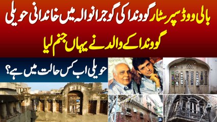 Govinda Ki Gujranwala Me Khandani Haveli-Govinda K Walid Ne Yaha Janam Lia-Haveli Ab Kis Halat Me Ha