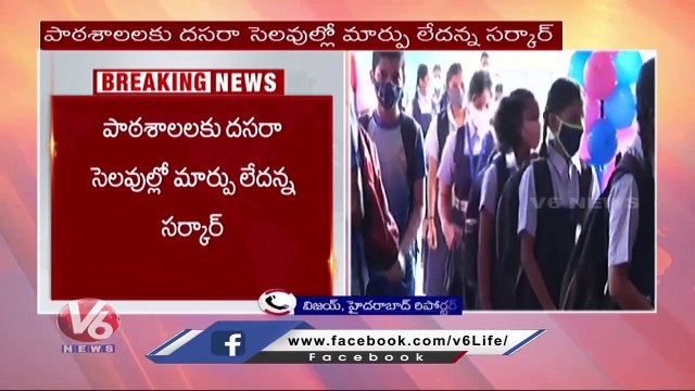 TS Govt Announces No Changes In Dussehra Holidays From Sep 25th To Oct 9th 2022 | V6 News