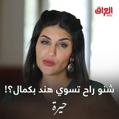 يا كمال عيوني.. كمال مشغول يدور عالوزيرية ويه رويدة
