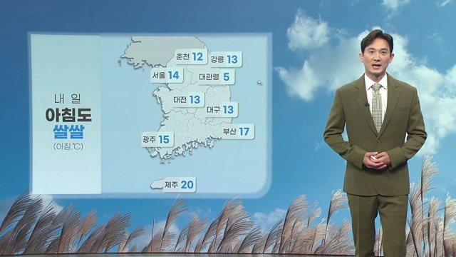 [날씨] 내일 아침도 쌀쌀, 한낮 선선...큰 일교차 주의 / YTN