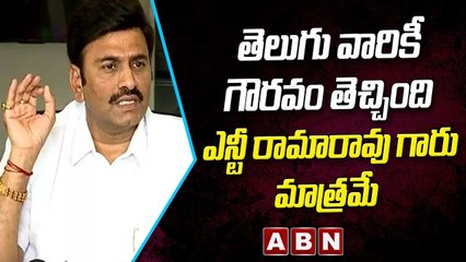 Raghu Rama Krishna Raju _ తెలుగు వారికీ  గౌరవం తెచ్చింది ఎన్టీ రామారావు గారు మాత్రమే __ ABN Telugu