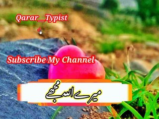 Merey us muskil ko asan farma | میری اس مشکل کو اسان فرما | qarar__typist