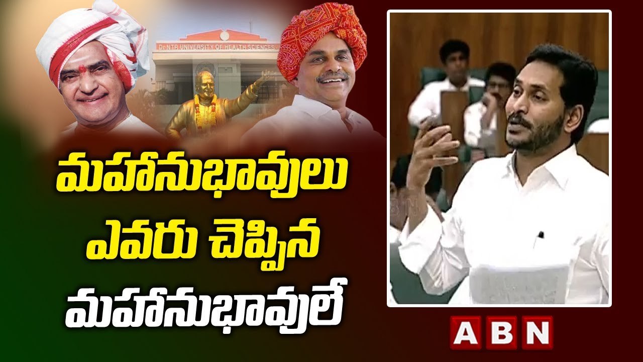 మహానుభావులు ఎవరు చెప్పిన మహానుభావులే - CM Jagan Speech At Assembly __ ABN Telugu
