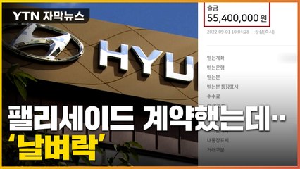 [제보는Y] '싸게, 가장 빨리 빼줄 수 있어요'...자동차 계약 후 벌어진 일 / YTN