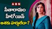 సీతారామం హీరోయిన్ ఆశకు హద్దులేదా? | Trolls On Sita Ramam Actress Mrunal Thakur In Social Media | ABN