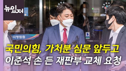[뉴있저] 이준석 '성상납 의혹' 불송치...윤리위 추가 징계 영향은? / YTN