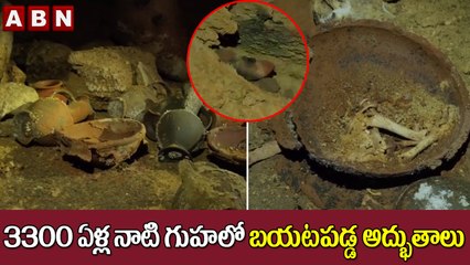 3300 ఏళ్ల నాటి గుహలో బయటపడ్డ అద్భుతాలు || ABN Digital