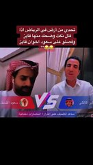 Download Video: فايز المالكي يثير الجدل بعد طلبه من سعود القحطاني 