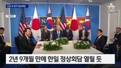 한미·한일 연쇄 정상회담 열릴 듯…전기차·징용배상 물꼬 틀까