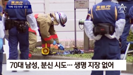 분신 시도까지…아베 국장 첩첩산중