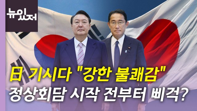 [뉴있저] 尹, 유엔 연설에서 자유 21회 언급...한미·한일 정상회담 전망은? / YTN
