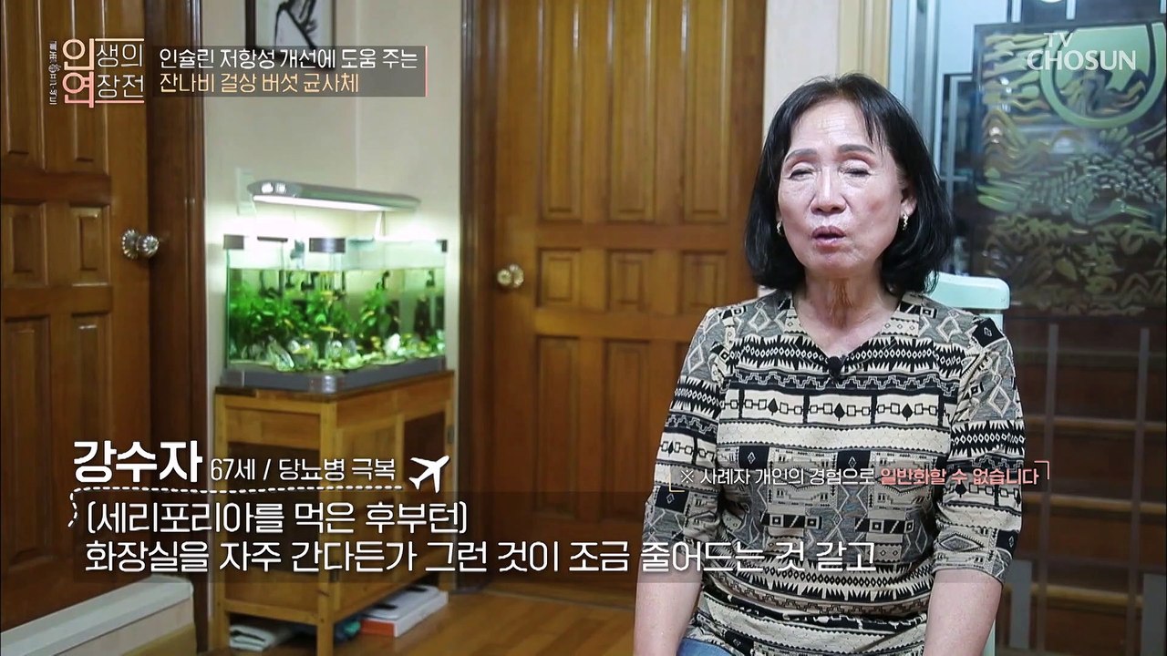 일반식을 먹어도 될 만큼 당뇨를 극복한 주인공들의 비결은?! TV CHOSUN 202...