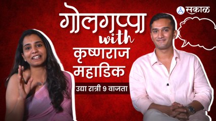 Dhananjay Mahadik यांचे  चिरंजीव Youtuber Krishnaraj Mahadik संसदरत्न बनणार का? | Sakal