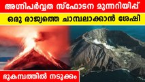 ഭൂകമ്പങ്ങൾ ഇനി താങ്ങില്ല. അഗ്നിപർവ്വതം പൊട്ടിത്തെറിച്ചാൽ കൊടും നാശം | *World