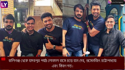 DEV, Prosenjit লোকাল বাসে, সঙ্গে বং গাই