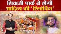 Maharashtra Politics: Uddhav Thackeray के लिए क्यों जरूरी है Shivaji Park? 6 दशक पुराना है इतिहास